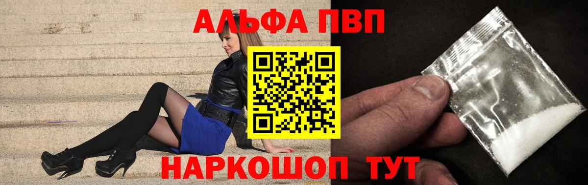 Alpha PVP Соль Тихорецк