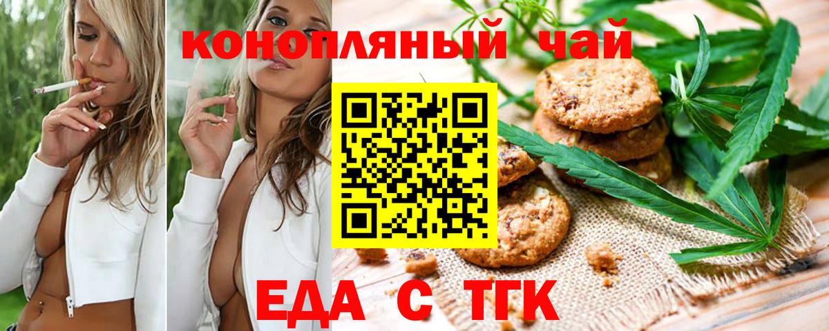 Печенье с ТГК марихуана Тихорецк