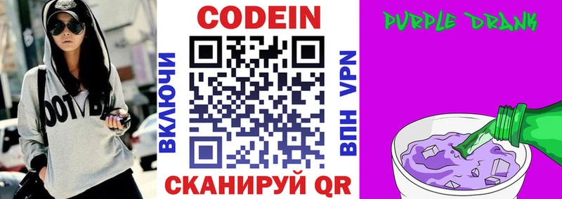 Codein напиток Lean (лин)  Тихорецк 