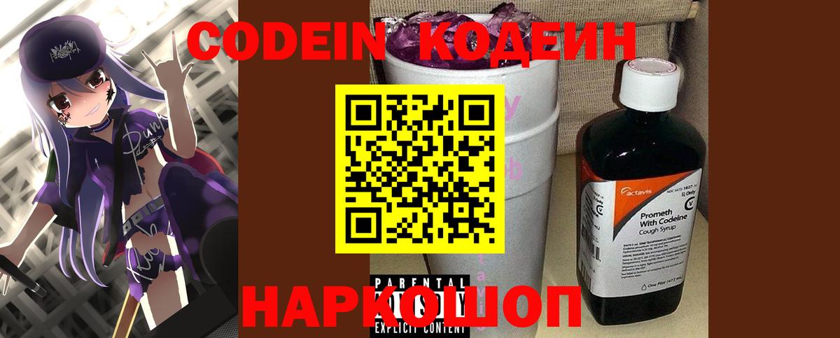 Кодеиновый сироп Lean напиток Lean (лин) Тихорецк