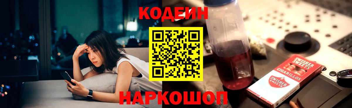 Кодеиновый сироп Lean напиток Lean (лин)  Вход с VPN  Тихорецк  Кодеин напиток Lean (лин) 