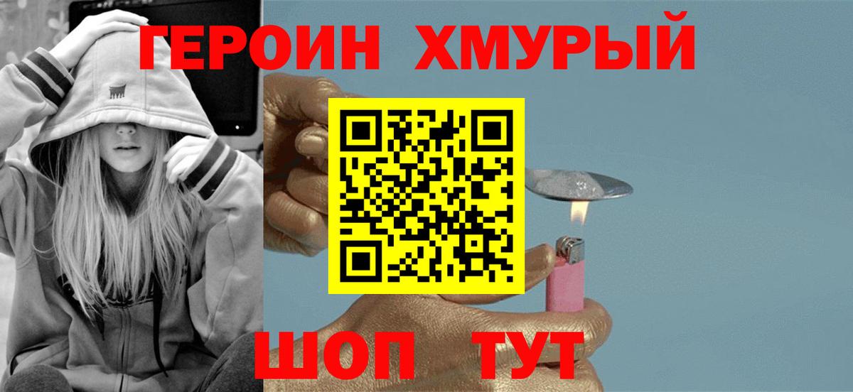 Тихорецк  ГЕРОИН  Вход с VPN  Героин гречка 