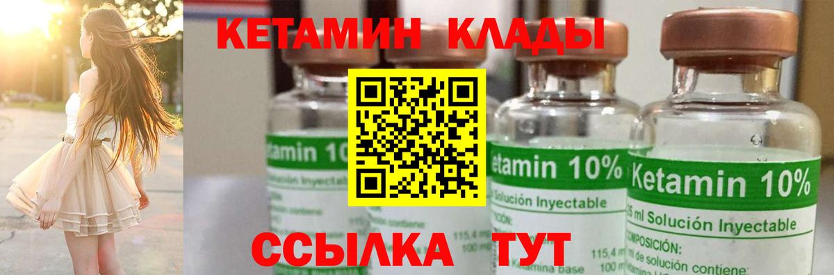 Кетамин VHQ  Вход с VPN  Тихорецк 